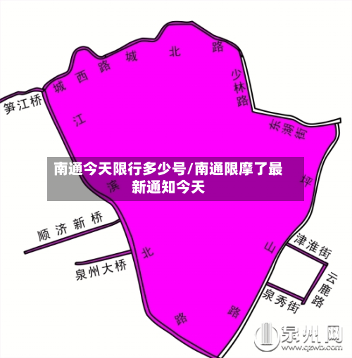 南通今天限行多少号/南通限摩了最新通知今天