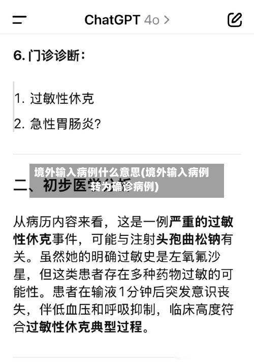 境外输入病例什么意思(境外输入病例转为确诊病例)-第3张图片