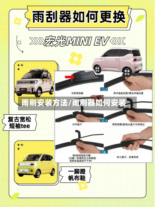 雨刷安装方法/雨刷器如何安装