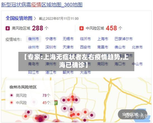 【专家:上海无症状者左右疫情趋势,上海已确诊】-第2张图片