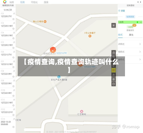 【疫情查询,疫情查询轨迹叫什么】