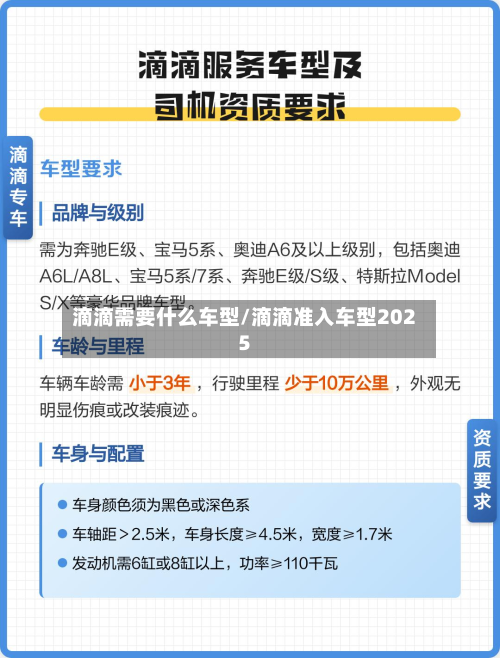 滴滴需要什么车型/滴滴准入车型2025