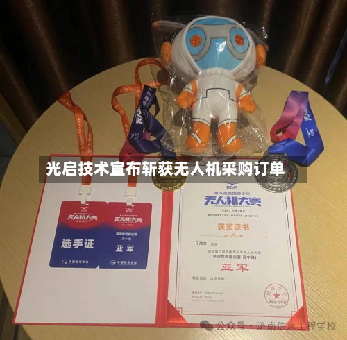 光启技术宣布斩获无人机采购订单-第1张图片