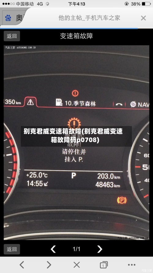 别克君威变速箱故障(别克君威变速箱故障码p0708)