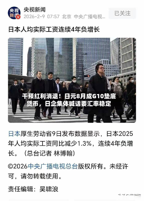 干预红利消退！日元8月成G10垫底货币，日企集体喊话要汇率稳定-第2张图片