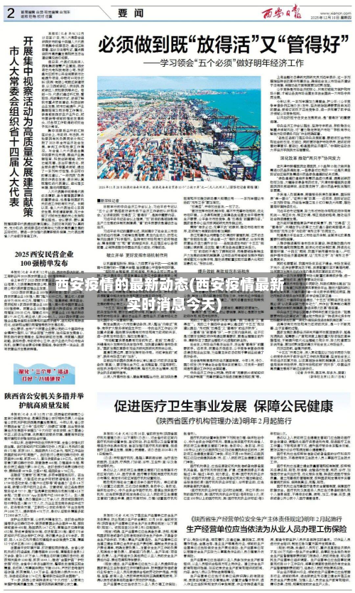 西安疫情的最新动态(西安疫情最新实时消息今天)