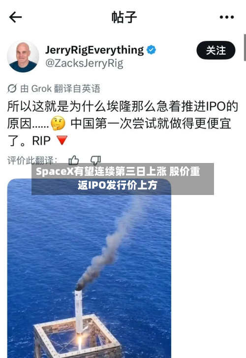 SpaceX有望连续第三日上涨 股价重返IPO发行价上方-第3张图片