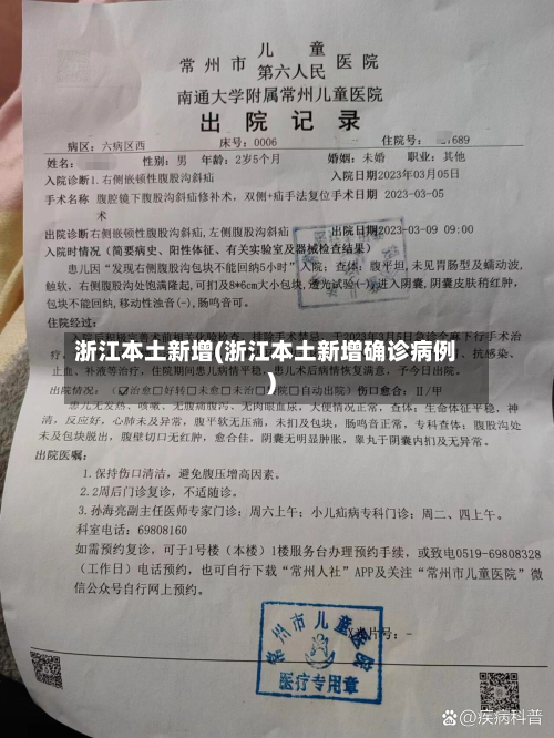 浙江本土新增(浙江本土新增确诊病例)-第2张图片