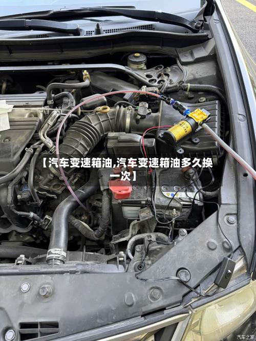【汽车变速箱油,汽车变速箱油多久换一次】-第2张图片