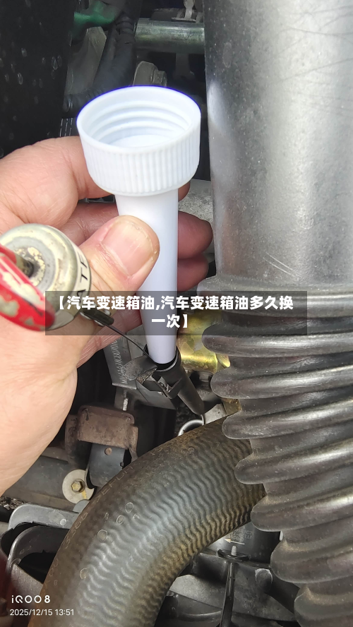 【汽车变速箱油,汽车变速箱油多久换一次】
