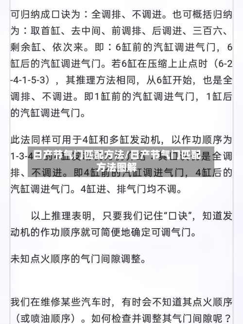 日产节气门匹配方法/日产节气门匹配方法图解