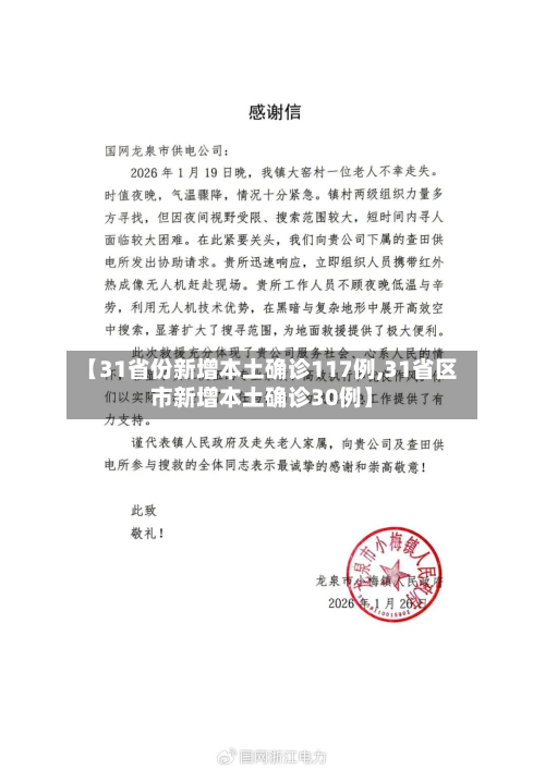 【31省份新增本土确诊117例,31省区市新增本土确诊30例】-第2张图片