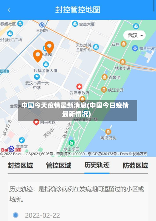 中国今天疫情最新消息(中国今日疫情最新情况)