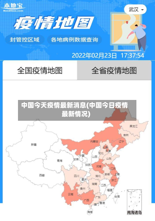 中国今天疫情最新消息(中国今日疫情最新情况)-第2张图片