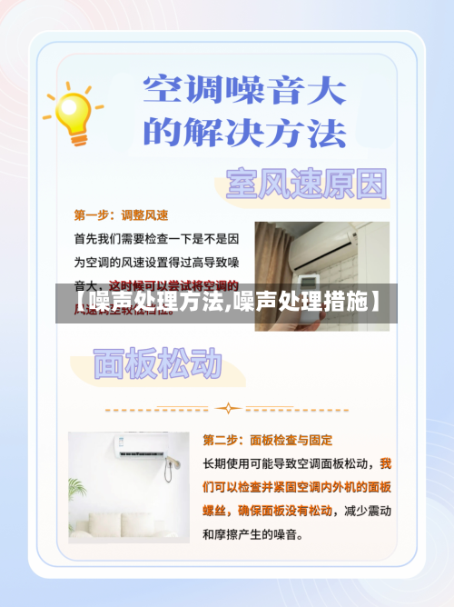 【噪声处理方法,噪声处理措施】