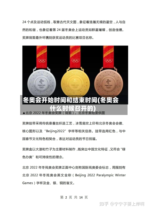 冬奥会开始时间和结束时间(冬奥会什么时候召开的)