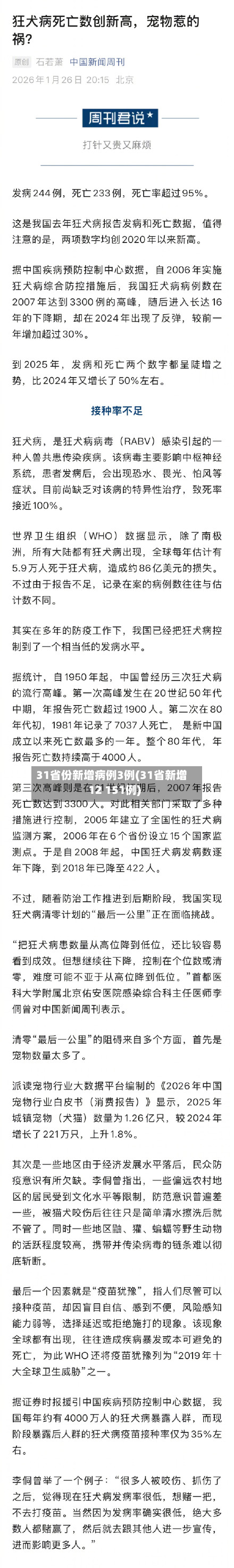 31省份新增病例3例(31省新增12 151例)