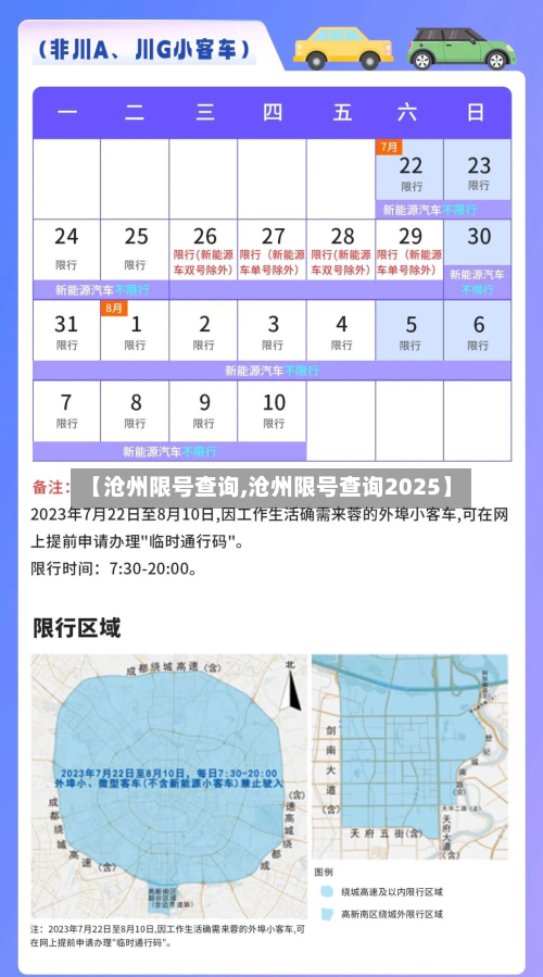 【沧州限号查询,沧州限号查询2025】-第2张图片