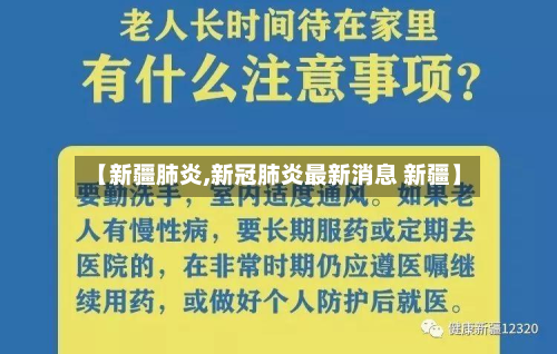 【新疆肺炎,新冠肺炎最新消息 新疆】-第2张图片