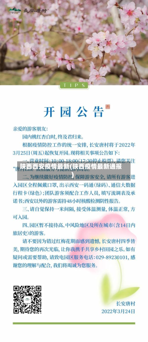 陕西西安疫情最新(陕西疫情最新通报)