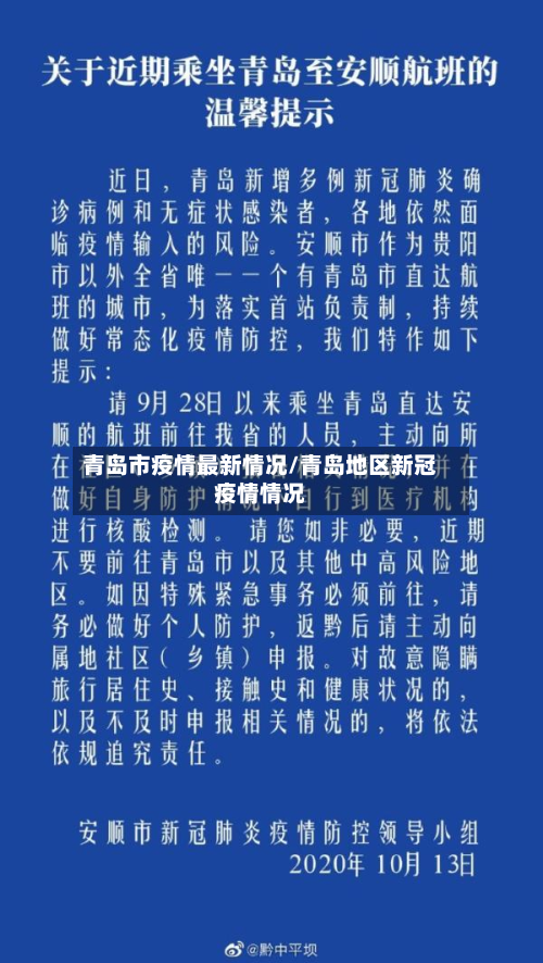 青岛市疫情最新情况/青岛地区新冠疫情情况