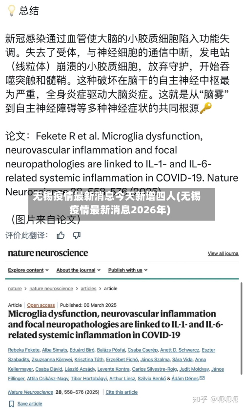 无锡疫情最新消息今天新增四人(无锡疫情最新消息2026年)