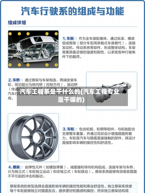 汽车工程系是干什么的(汽车工程专业是干嘛的)
