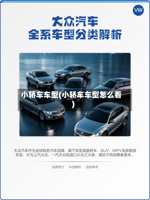 小轿车车型(小轿车车型怎么看)-第2张图片