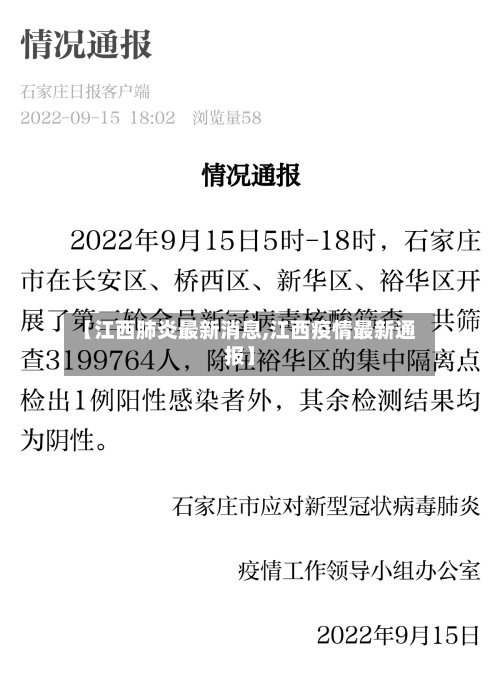 【江西肺炎最新消息,江西疫情最新通报】-第2张图片