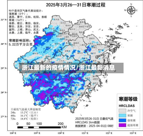 浙江最新的疫情情况/浙江最新消息-第3张图片
