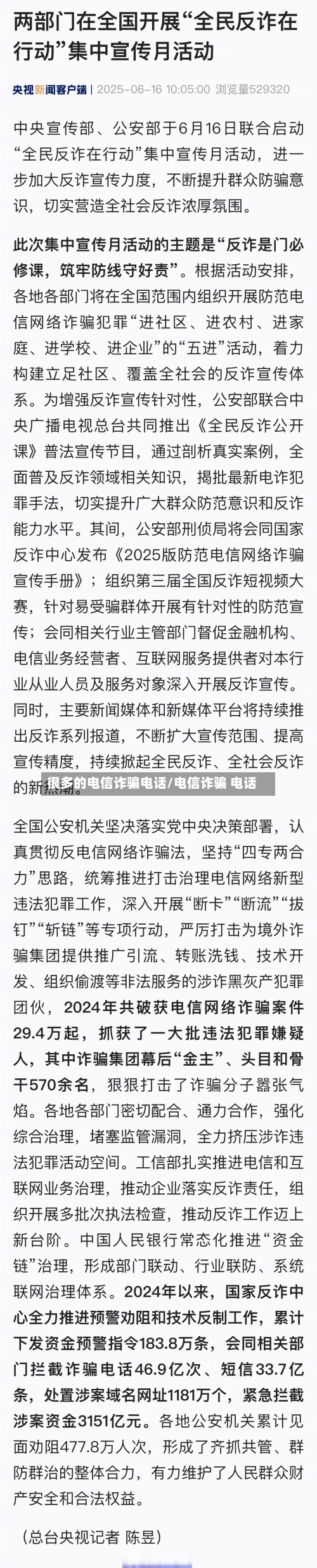 很多的电信诈骗电话/电信诈骗 电话-第3张图片