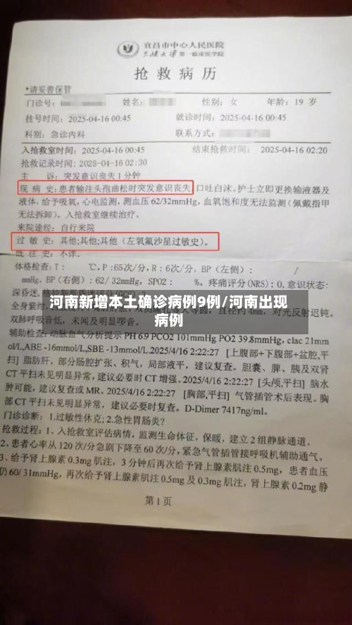 河南新增本土确诊病例9例/河南出现病例-第2张图片