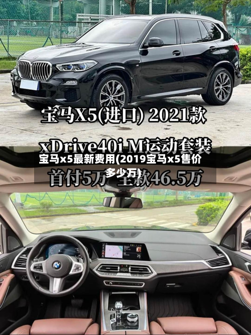 宝马x5最新费用(2019宝马x5售价多少万)