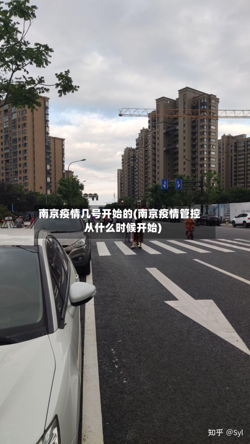 南京疫情几号开始的(南京疫情管控从什么时候开始)-第3张图片