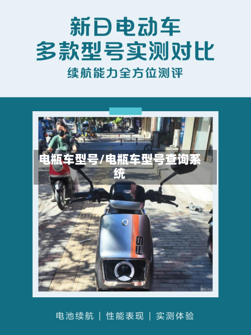 电瓶车型号/电瓶车型号查询系统-第3张图片