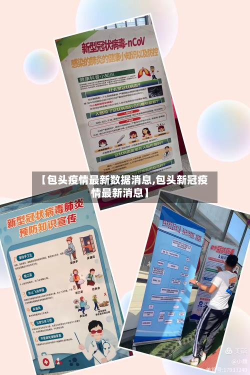 【包头疫情最新数据消息,包头新冠疫情最新消息】-第2张图片