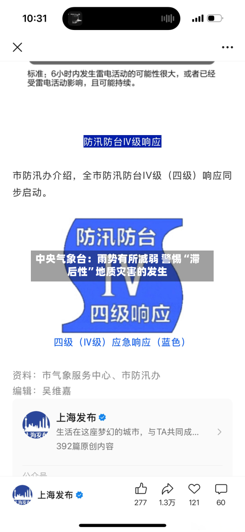 中央气象台：雨势有所减弱 警惕“滞后性”地质灾害的发生-第3张图片