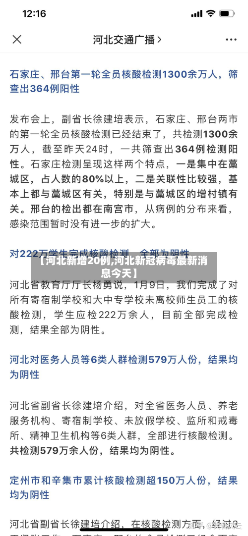 【河北新增20例,河北新冠病毒最新消息今天】