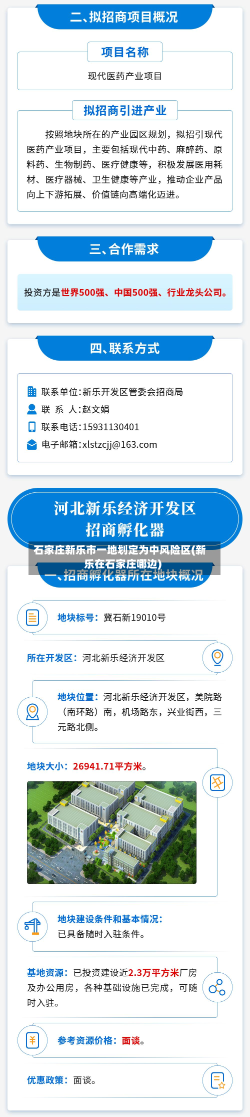 石家庄新乐市一地划定为中风险区(新乐在石家庄哪边)-第2张图片
