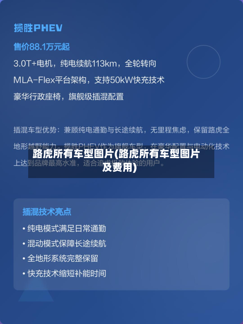 路虎所有车型图片(路虎所有车型图片及费用)