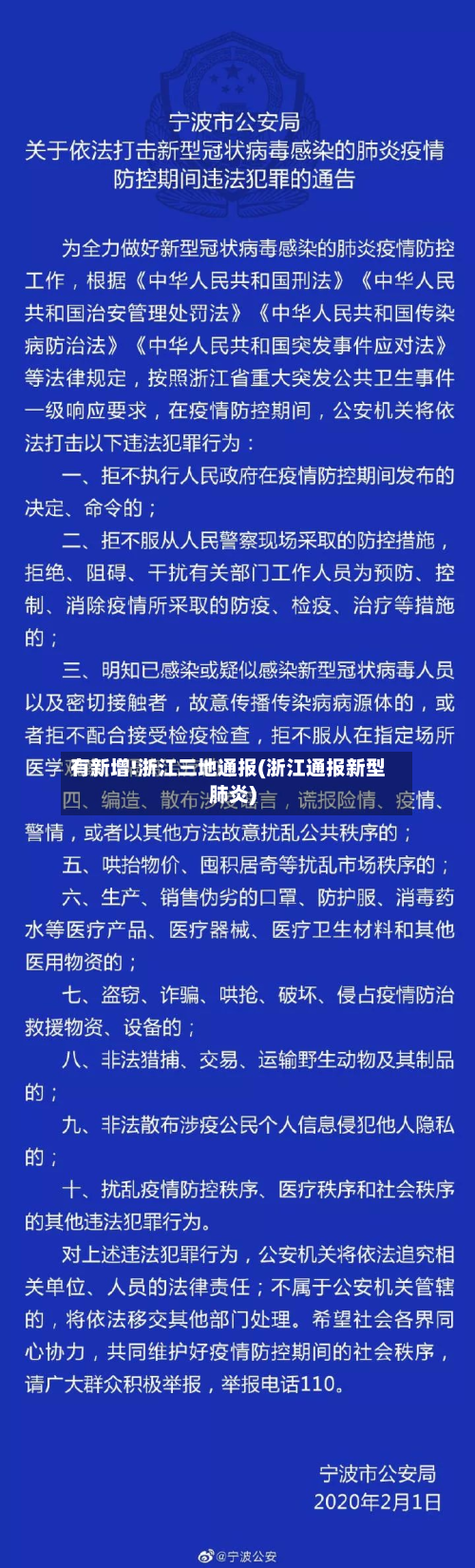 有新增!浙江三地通报(浙江通报新型肺炎)