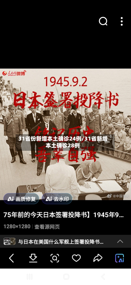 31省份新增本土确诊24例/31省新增本土确诊28例