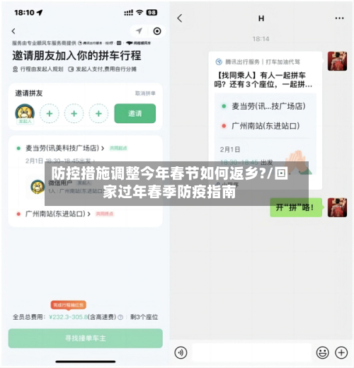防控措施调整今年春节如何返乡?/回家过年春季防疫指南-第2张图片