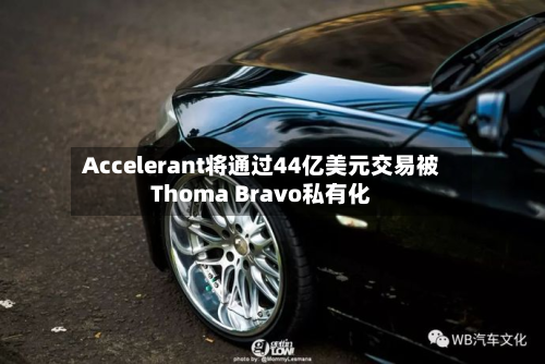 Accelerant将通过44亿美元交易被Thoma Bravo私有化