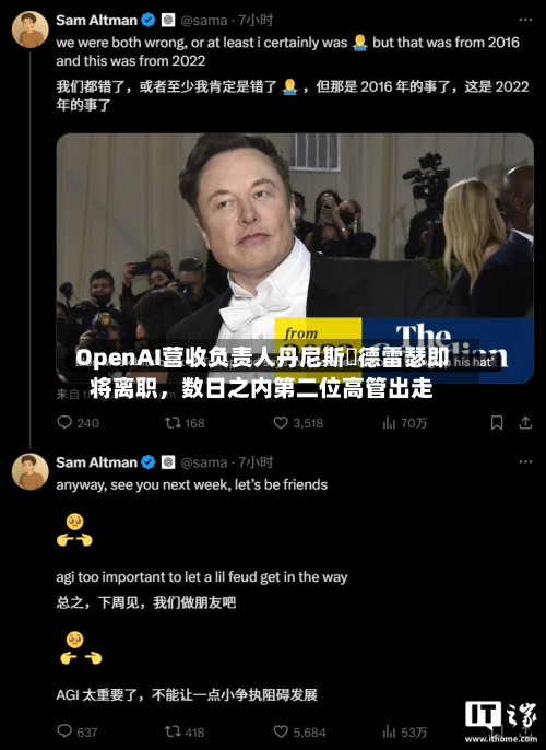 OpenAI营收负责人丹尼斯・德雷瑟即将离职，数日之内第二位高管出走-第3张图片