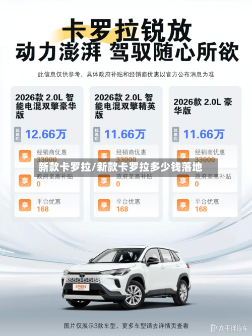 新款卡罗拉/新款卡罗拉多少钱落地