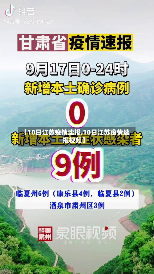 【10日江苏疫情速报,10日江苏疫情速报视频】-第2张图片