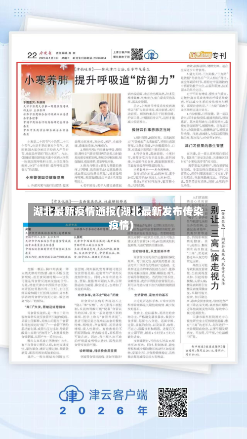 湖北最新疫情通报(湖北最新发布传染疫情)-第3张图片