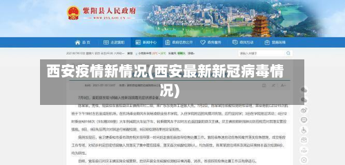 西安疫情新情况(西安最新新冠病毒情况)