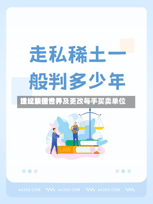 世纪集团世界建议股份合并及更改每手买卖单位-第2张图片